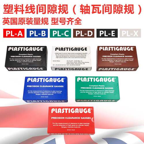 ll油膜厚度规 塑 料线间隙瓦规 轴间隙线隙规规曲轴无品牌/间隙规