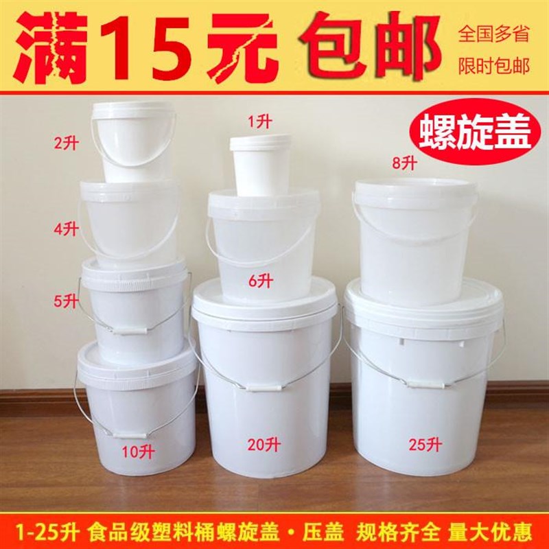 耐高温塑料桶食物容量小号食品级水桶油桶商用封口洗洁精包装5升