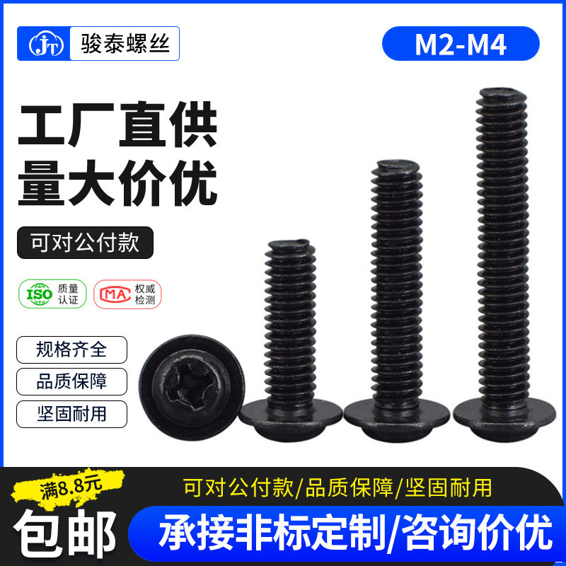 M2M25M3M4黑色十字槽圆头带垫螺丝带介螺钉自带垫电脑机箱螺丝钉