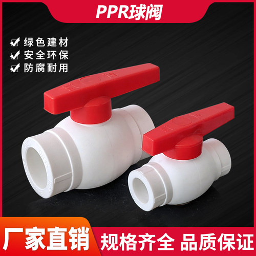 PPR大体球阀 水管热熔阀门开关 闸阀20 25 32 40 50 63 4分6分2寸