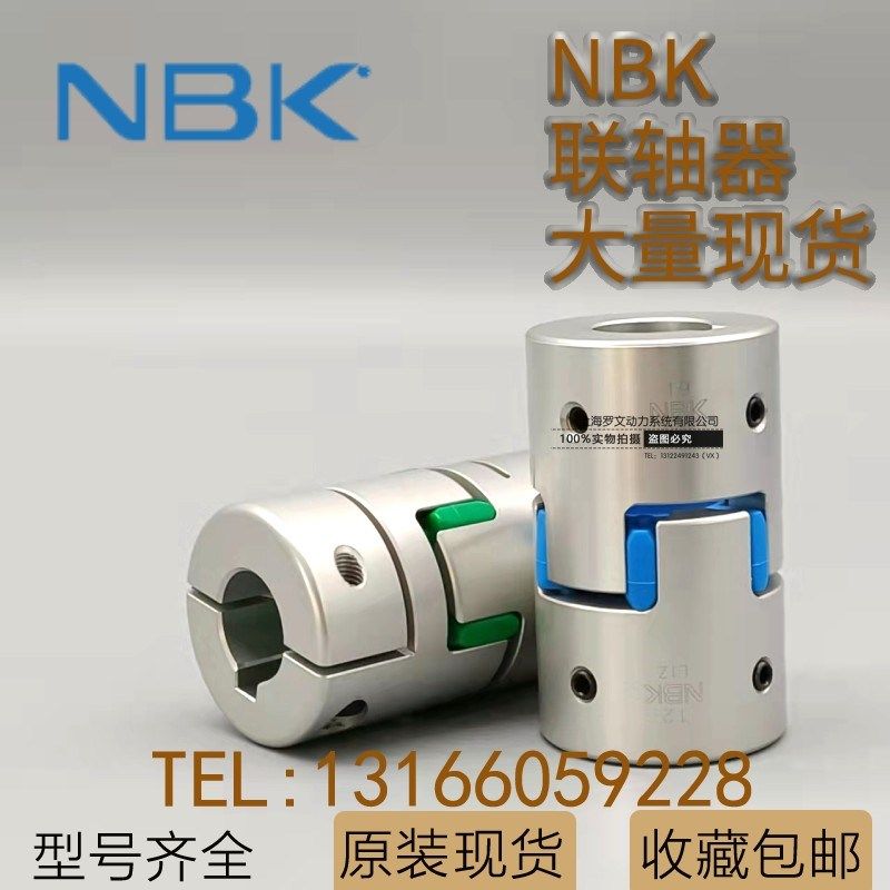 NBK梅花型弹性联轴器MJC-14CS 20CS 30CS 40CS 55CS MJC-95CSK