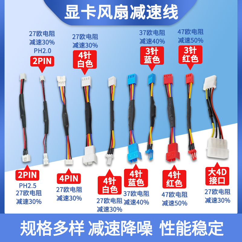 三针四针cpu风扇pwm减速调速温控降速线 显卡D口降速线集合多规格