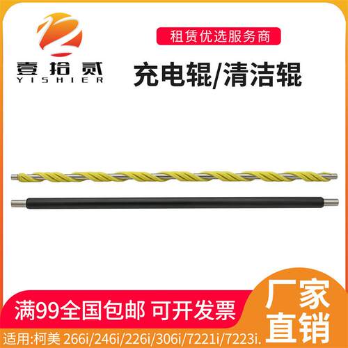 适用柯美266i 246i 226i 306i 7221i 7223i 7228i充电辊清洁辊