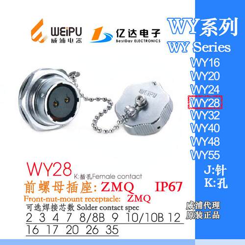 威浦防水WY28K2-3-4-7 8 9-10-12-1617-20-24-26-35芯ZMQ前螺母座