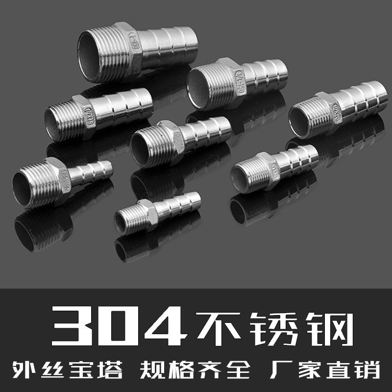 304不锈钢外丝宝塔接头4分外六角皮管软管皮接皮插竹节水管配件