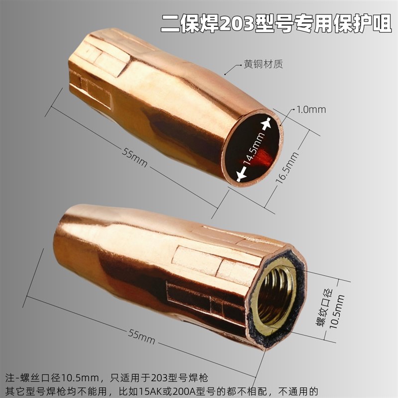 203型号保护咀 CO2二保焊 气保焊机焊枪头焊嘴配件 黄铜喷嘴 铜套