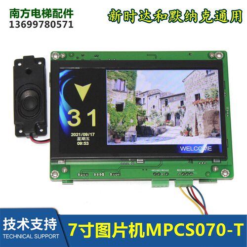 MPCS070A-T/MPCS070K-T/C默纳克电梯7寸显示器寸图片机BLCD070-E