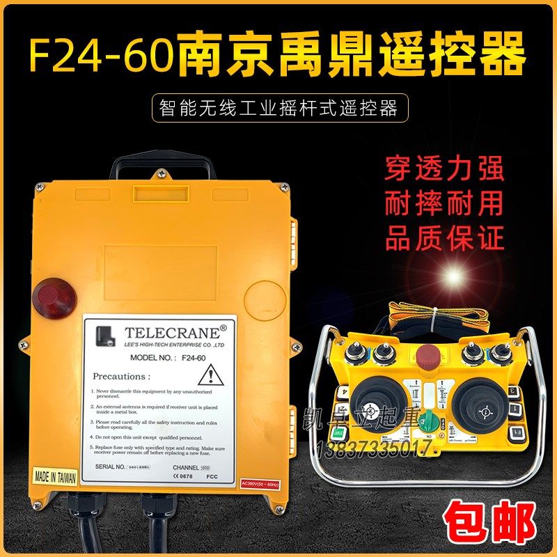 塔吊摇杆遥控器南京禹鼎F24-60TX无线工业遥控器双梁行车作控制器