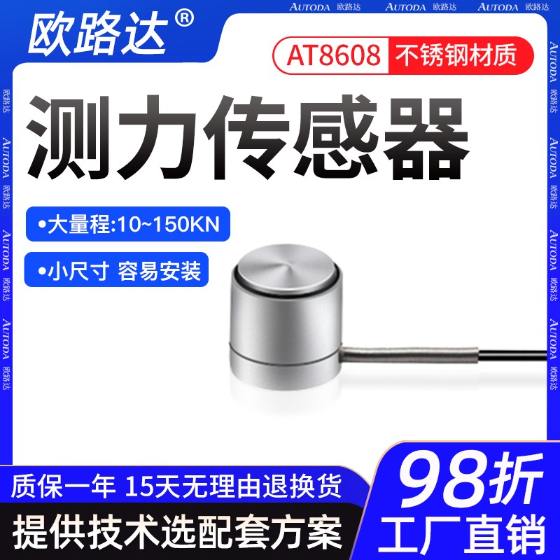 欧路达AT8608柱式拉压力双向重量测力传感器力10/20/50/100/150kN