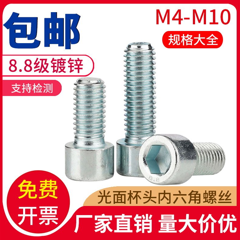 8.8级镀锌杯头内六角螺丝钉M4M5M6M8M10光面圆柱头螺栓x6x8x10-60