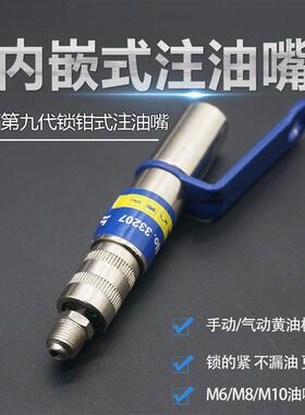 羽拓式新枪款第代内置HPI锁钳高压自锁打黄9油注油嘴黄油平头黄油