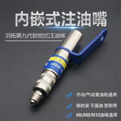 羽拓式新枪款第代内置HPI锁钳高压自锁打黄9油注油嘴黄油平头黄油