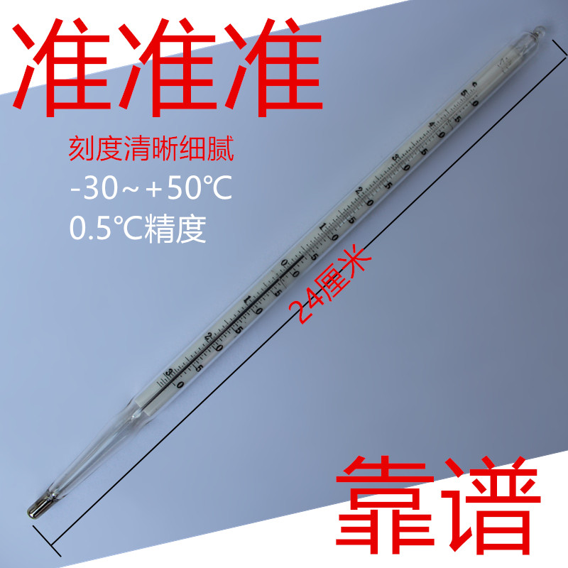 包检刻度不掉内标0.5冰箱-30-+50度水银温度计冷藏家用鱼缸鱼池