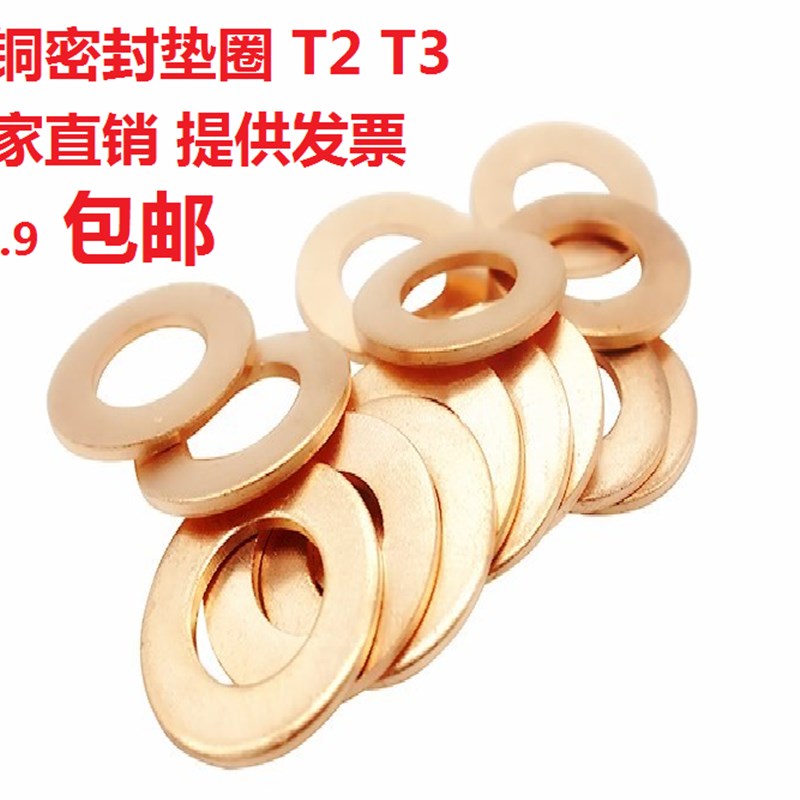 *紫铜密封垫片内径 21-100毫米船用表用非标耐高温铜平垫 DIN7603