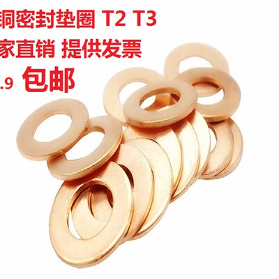 *紫铜密封垫片内径 21-100毫米船用表用非标耐高温铜平垫 DIN7603