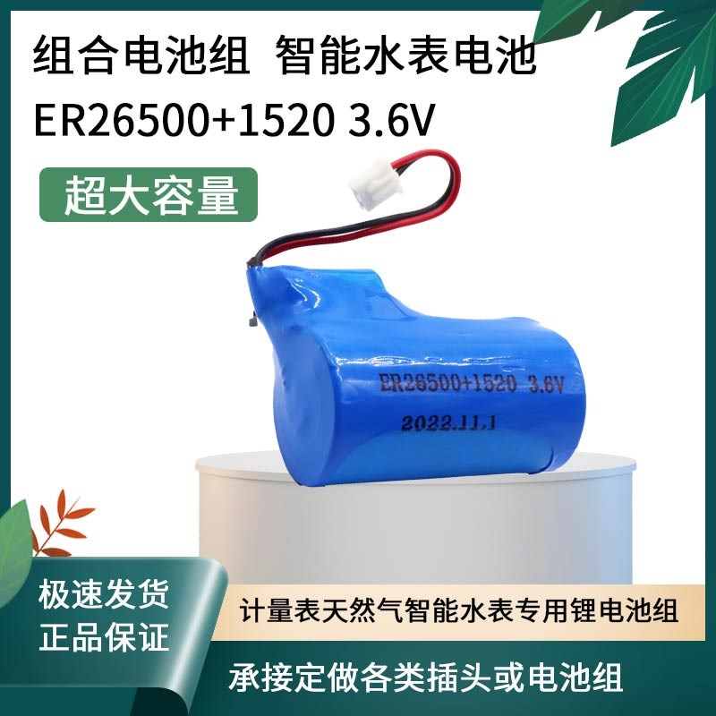 日月SUNMOON ER26500 SPC1520 C型2号 3.6V 瓦斯智能水表锂电池