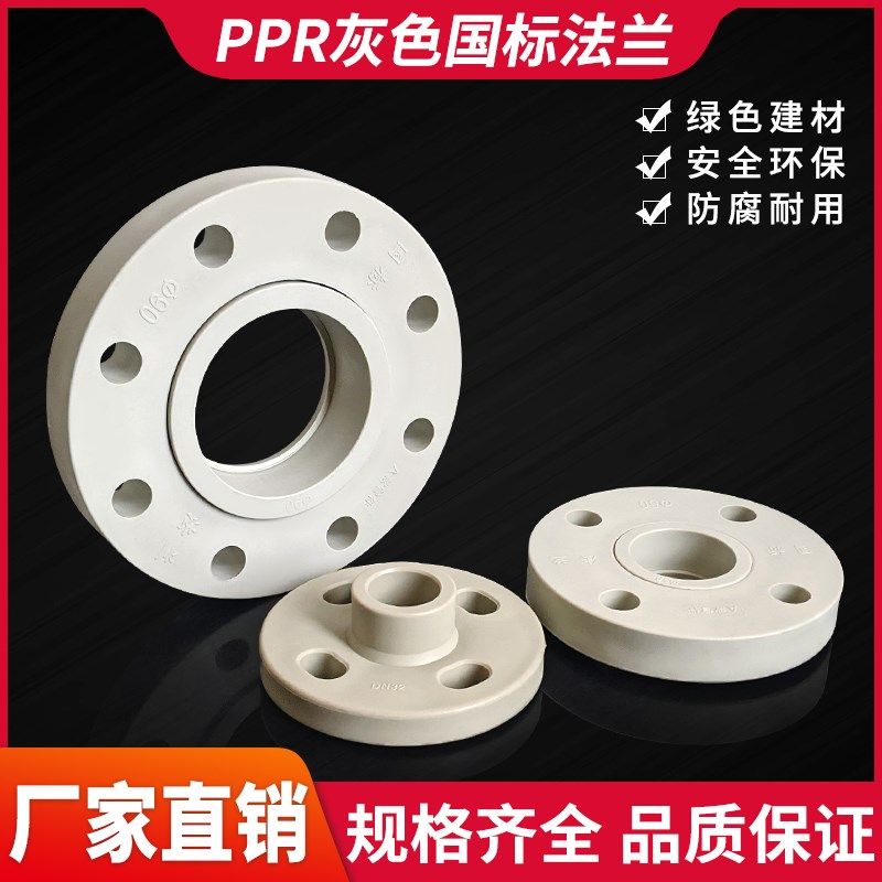 灰色PPR热熔法兰活套接头配件DN2532506380100法兰盘6分1寸3寸4寸