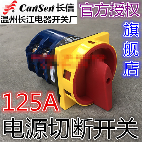 长信温州市长江电器开关厂电源切断转换开关LW26-125 GS-125/04-3