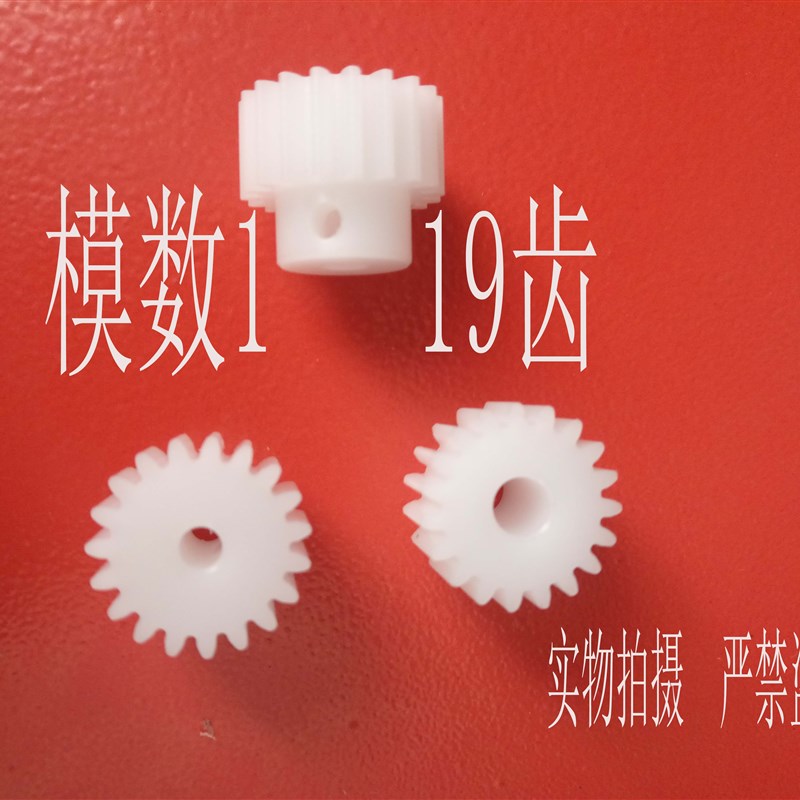 pom塑料尼龙马达电机台阶齿轮传动件加工 模数1 齿数19外径21