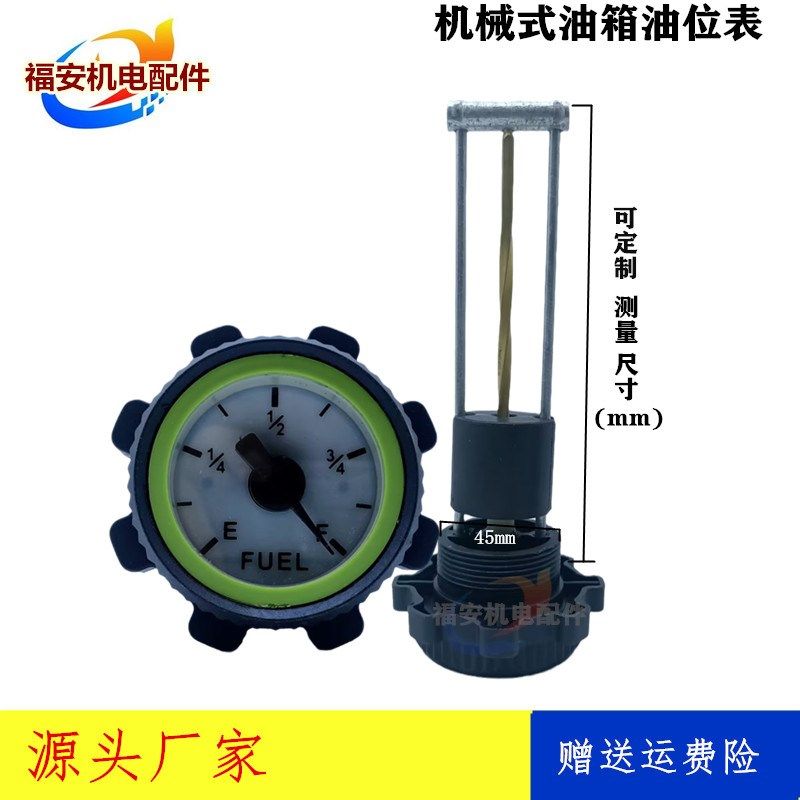 发电机组配件油箱油位尺流量计柴油机机械式新款油表油位计油量表
