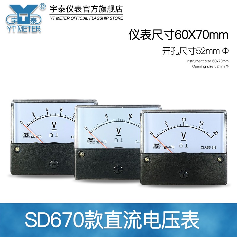 SD670直流电压表5v 10v 20v 30v 50v 100v 300v指针dcdh670 bp670