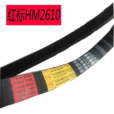 hm2610HM2307勇猛福田玉米收割机皮带行走带三角带hm2540hm2410