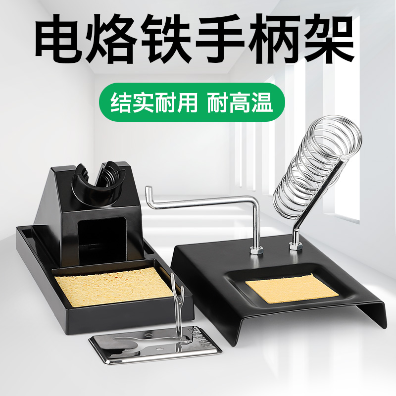 凯利顺铬铁三用锡丝电烙铁架金属络铁支架936洛铁插架简易海绵座