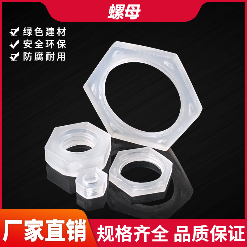 PP接头仪器螺母M568102穿板外丝配件螺丝夹片4/6分1寸DIY塑料内丝