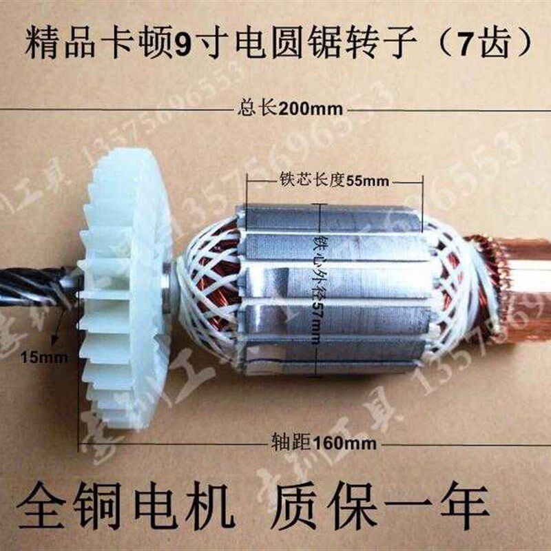 华丽903电圆锯转子卡顿CT235-1帝克电园锯7齿9寸转子电动工具配件