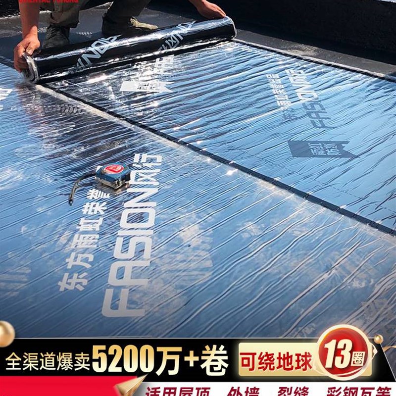 东方雨虹自粘防水卷材sbs沥青房楼顶补漏材料 屋顶彩钢瓦隔热加厚