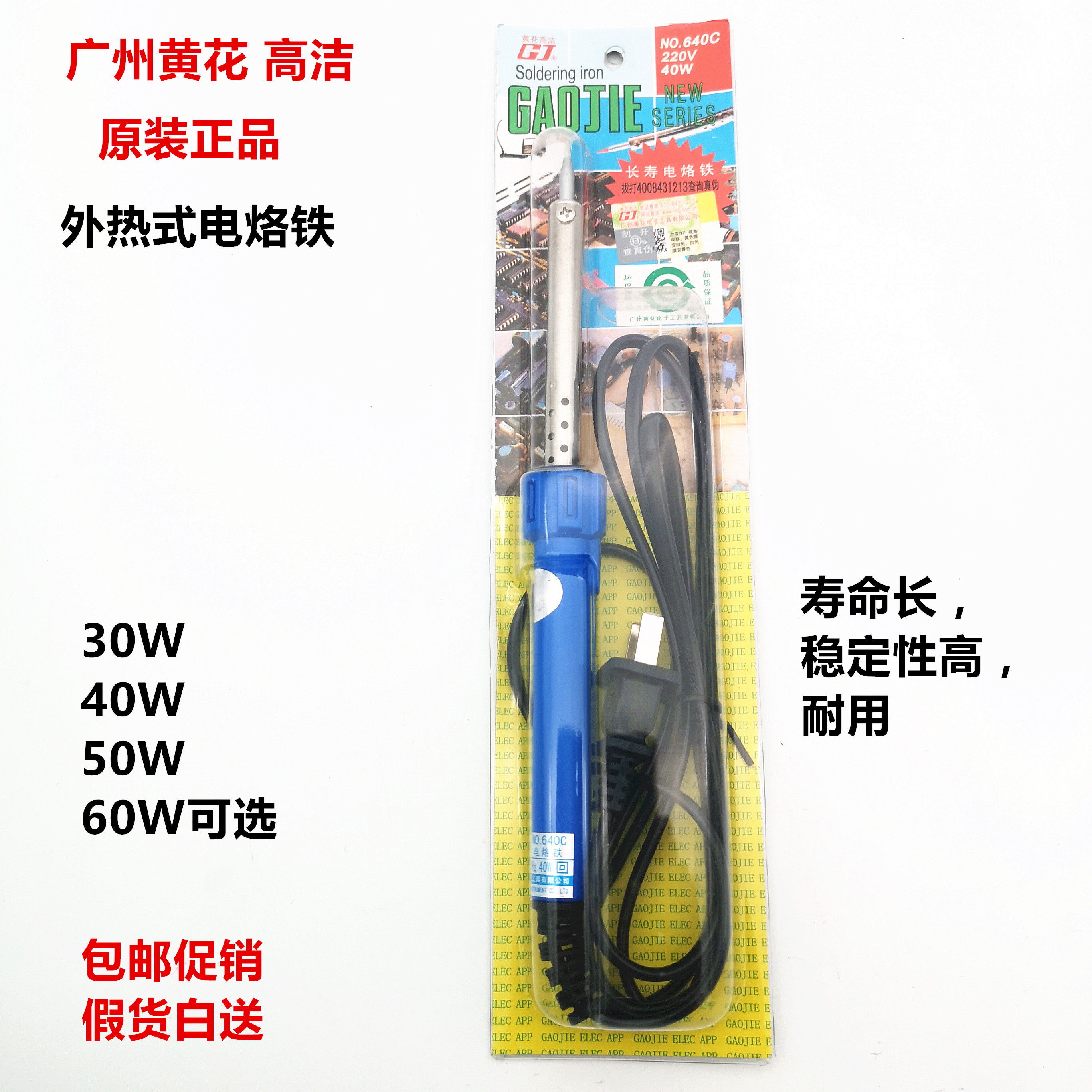 广州黄花电烙铁外热式恒温660/640/630电洛烙铁环保无铅长寿烙铁
