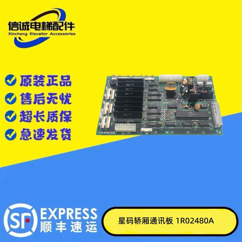 星玛电梯LG-OTIS LG 轿厢通讯板GSEP-MO1/CSB板1R02480A 原装现货