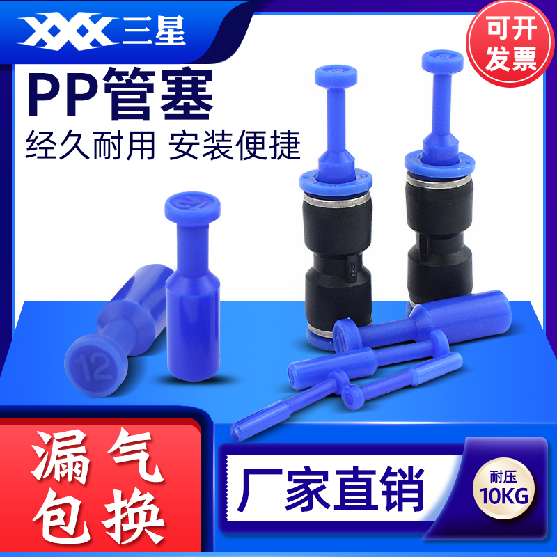 PP气动气管管塞接头快插直通阻流塞塑料塞子PP-04mm/06/08/10/12