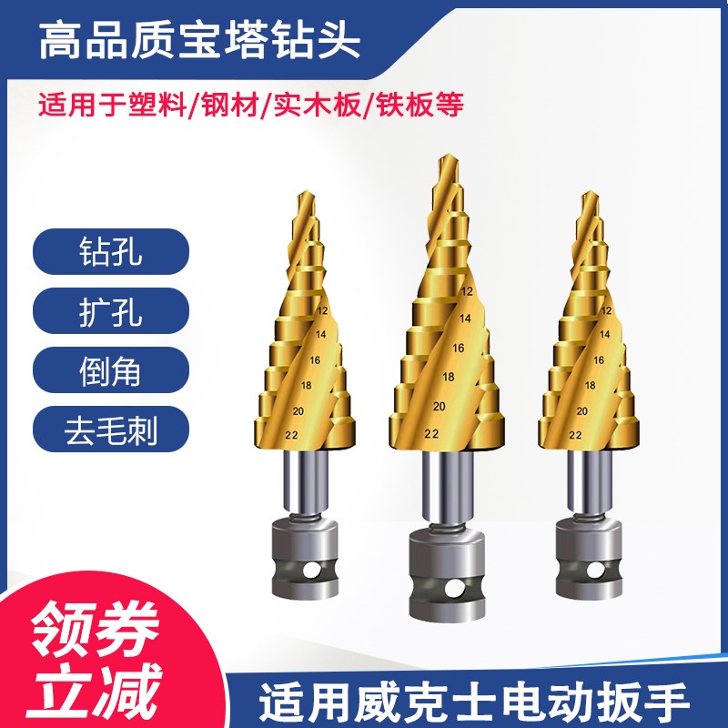 宝塔钻头电动扳手阶梯钻头金属木工开孔器不锈钢打孔扩孔阶梯钻头