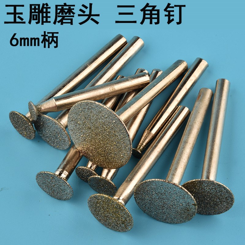 金刚石磨头钉型T形打磨头玉石雕刻金钢打磨头金刚砂磨针翡翠开窗