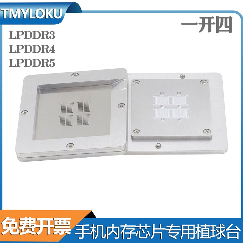 BGA植球台 LPDDR3手机芯片专用植珠台LPDDR4 LPDDR5铝合金夹具