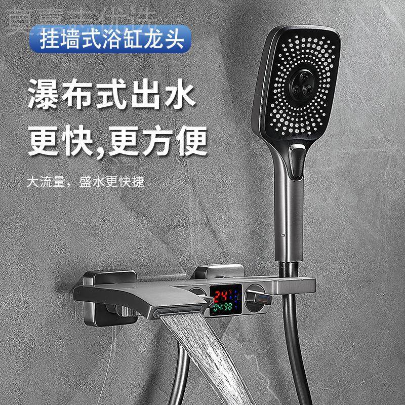 头枪灰色数显淋浴花洒冷套装浴室挂墙式瀑生布浴缸卫间浴缸数显热