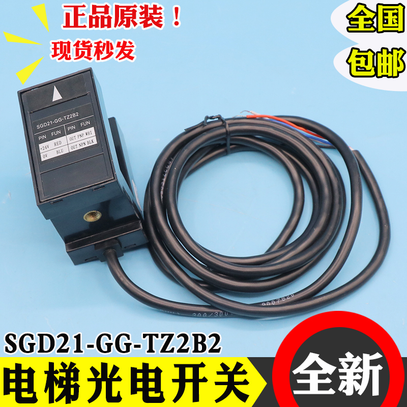 汇通平层感应器SGD21-GG-TZ2B2槽型光电开关ADS-2-C 奥的斯富士达