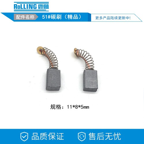 5*8*11碳刷51号碳刷精品碳刷手电钻碳刷电钻电刷电动工具配件装机