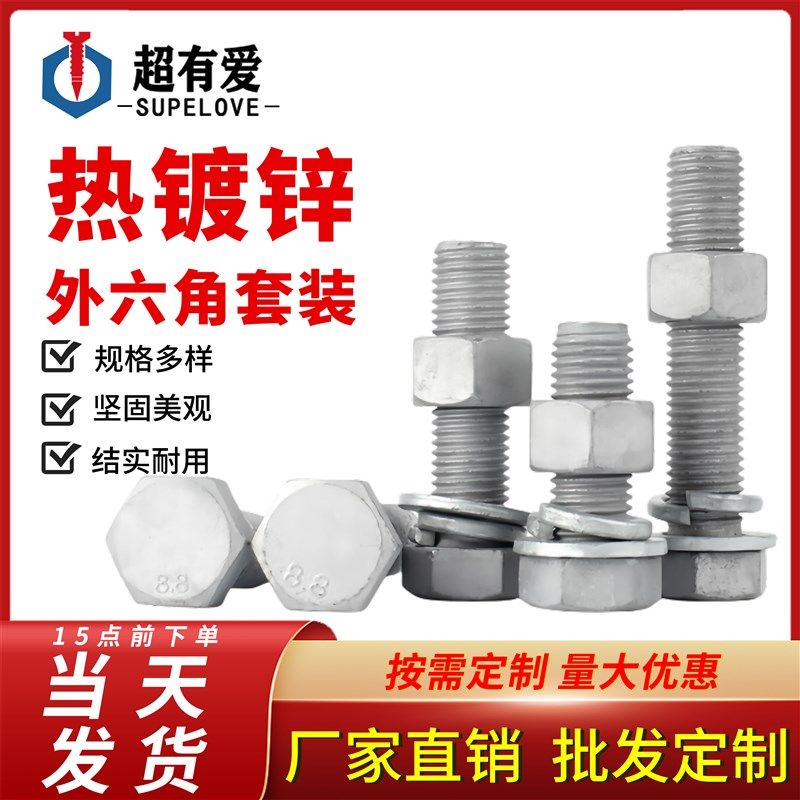 8.8级热镀锌外六角螺丝螺母垫片套装热浸锌铁塔螺栓M6M8M10-M36mm