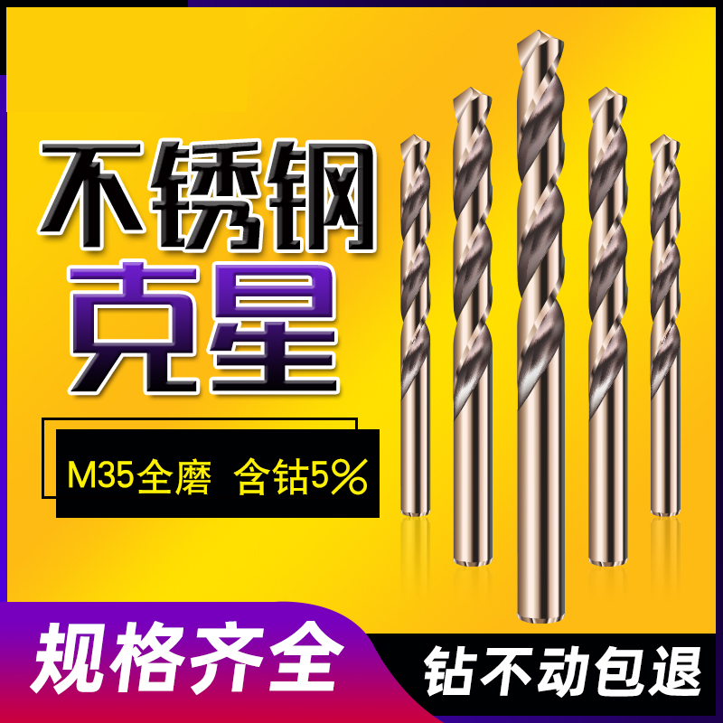 含钴麻花钻头M35打孔高速钢铁转头手电钻钻头1-10mm不锈钢专用