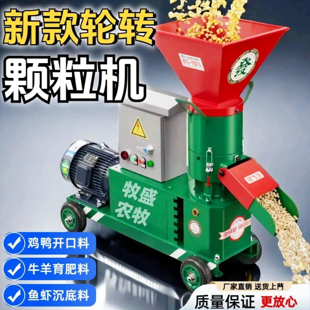 【堵料】用新款不饲料颗粒机干湿两秸秆造粒家用鸡鸭鱼兔猪牛MKE