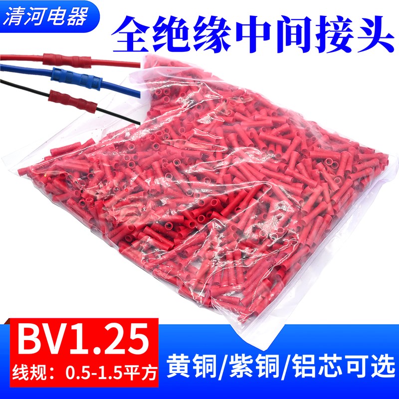 中间绝缘接头/全绝缘对接接头BV0.75/1.5/2/5.5管型接头/双通端子