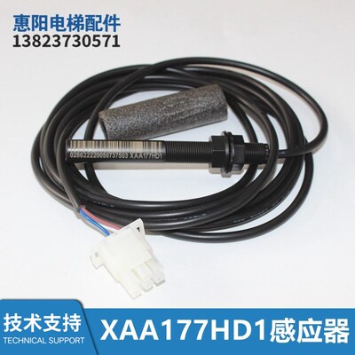 电梯配件烟杆平层感应器光电开关XAA177HD1江南快速