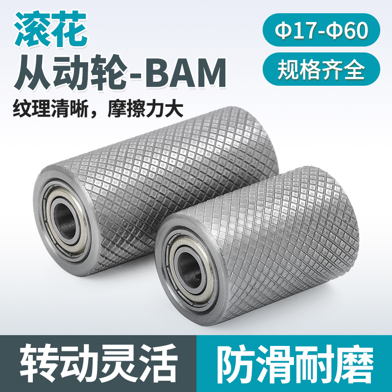 FA 网纹滚花从动轮无动力滚筒传送铁惰轮金属双轴承耐磨压花滑轮
