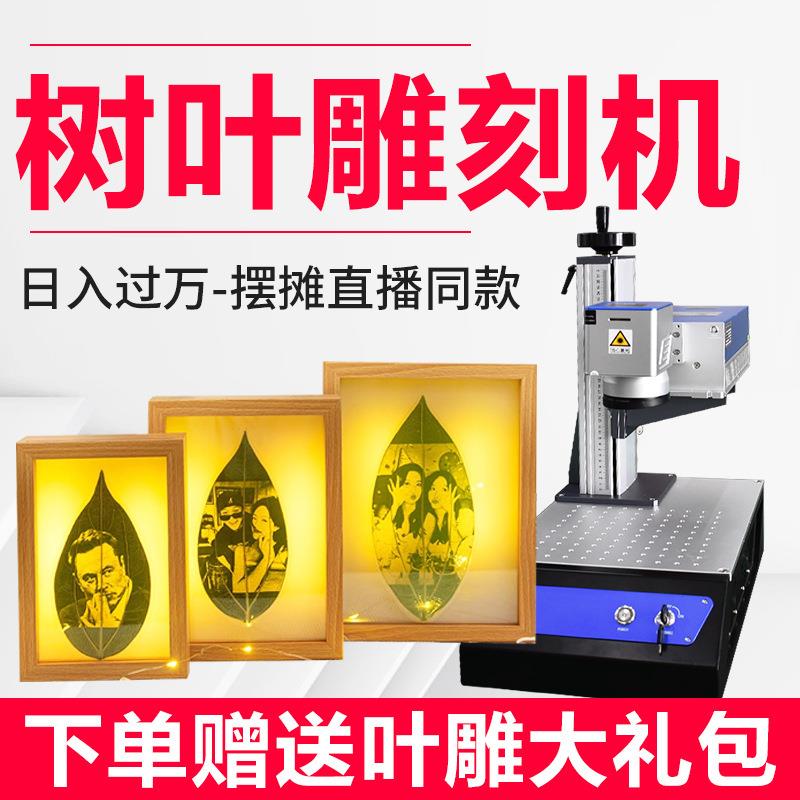 叶雕雕机树叶LCF激光刻机型自动摆全摊叶小子打印照片机器激光打