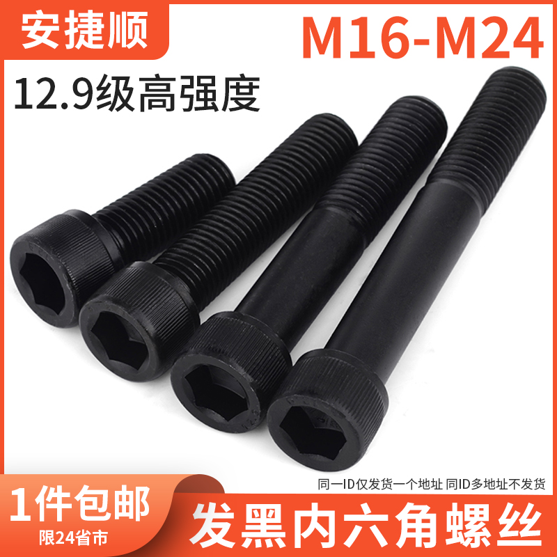 M16M18M20M22M24 12.9级内六角螺丝加长全牙半牙杯头高强度螺栓