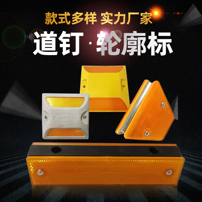 轮廓标单双面高速公路附着式反光片铸铝道钉路标长方形矩形反光标