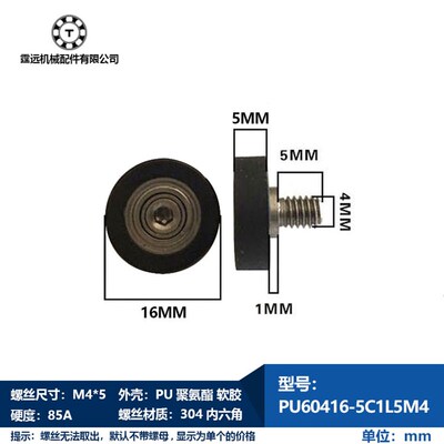 UMBH4-13聚氨酯成型轴承不锈钢螺杆滑轮684杆轴承M4包胶轮外径13