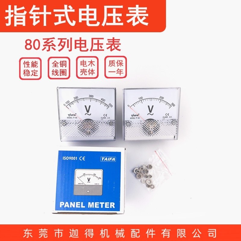 泰发指针表TF80电压表AC电压表0-300V/500V指针电压表80*80直通表